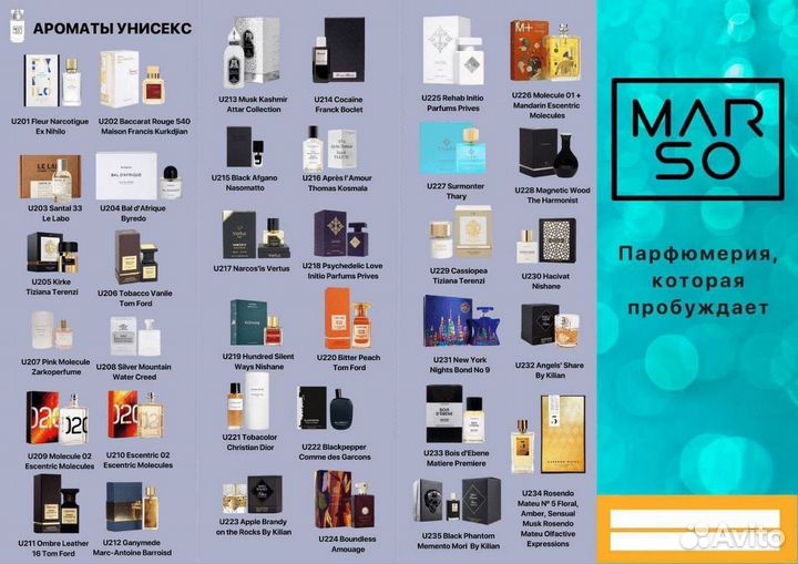 Духи Marso