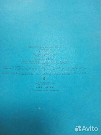 Колобок. Библиотека детского сада. 1991 год
