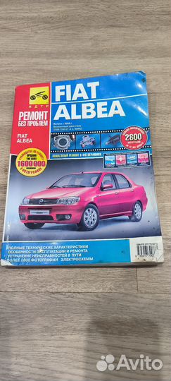 Продам книгу по полному ремонту автомобиля flat al