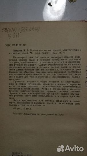 Избранные задачи расчета электромагнитных полей