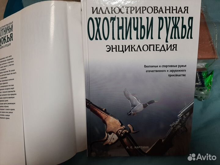 А.Е. Хартинк Охотничьи ружья