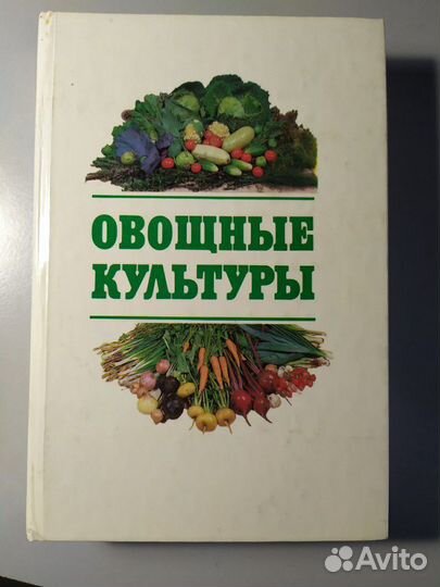 Книги для садоводов и огородников