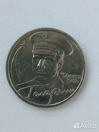 2 рубля гагарин 2001