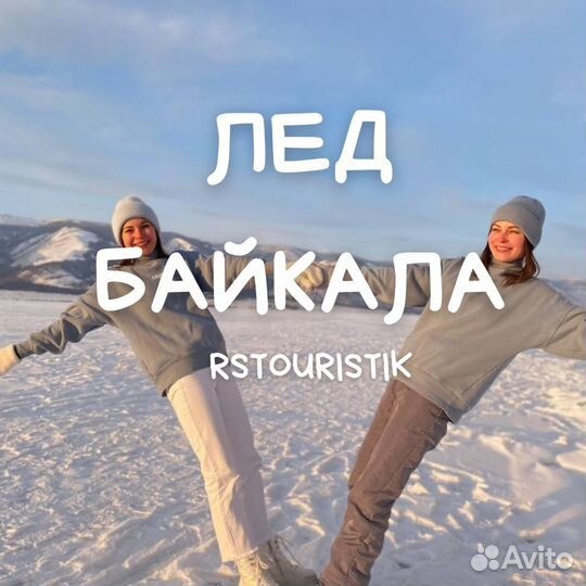 Туры на Байкал. Однодневные экскурсии