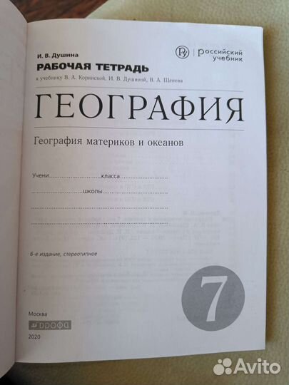 Рабочая тетрадь География 7 класс