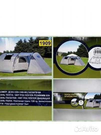 Палатка lanyu 1909