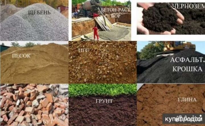 Песок,щебень, перегной, земля и др. доставка