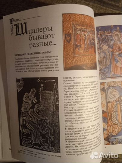 Учебник рукоделия Гобелен за 10 вечеров