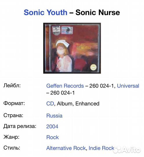 Sonic Youth - Sonic Nurse CD Rus