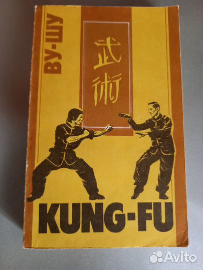 Книга ву- шу