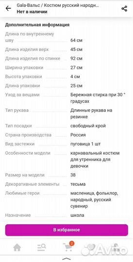 Славянский народный костюм xs р.38