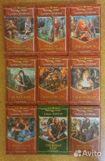 Книги серии:Магия фэнтези