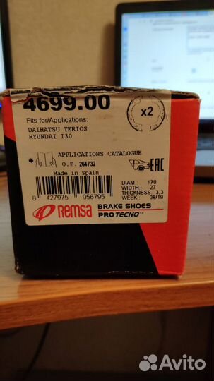 Колодки стояночного ручного тормоза remsa 4699.00