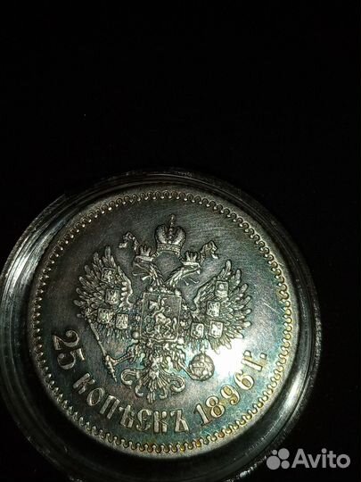 Монета 25 копеек Николай 2 1896г серебром