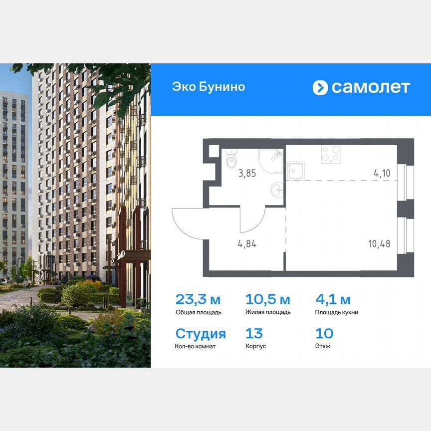 Квартира-студия, 23,3 м², 10/19 эт.