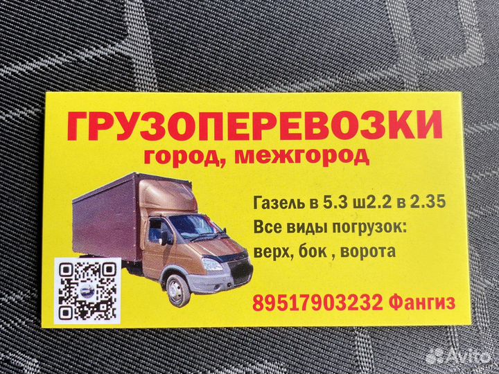 Грузоперевозки,переезд,вывоз мусора,газель 5.3 м