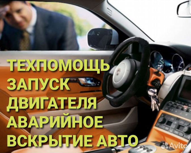 Вскрыть открыть замок дверь авто машину прикурить