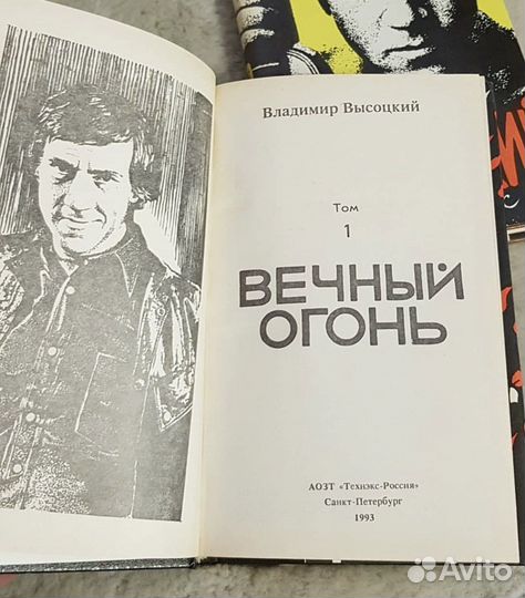 Владимир Высоцкий, Вечный огонь, Королева