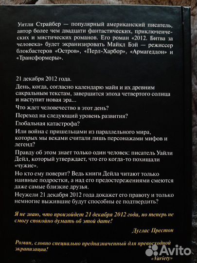 У. Страйбер битва за человека апокалипсис