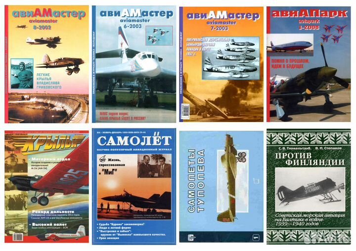 Авиаколлекция + Авиация и Время