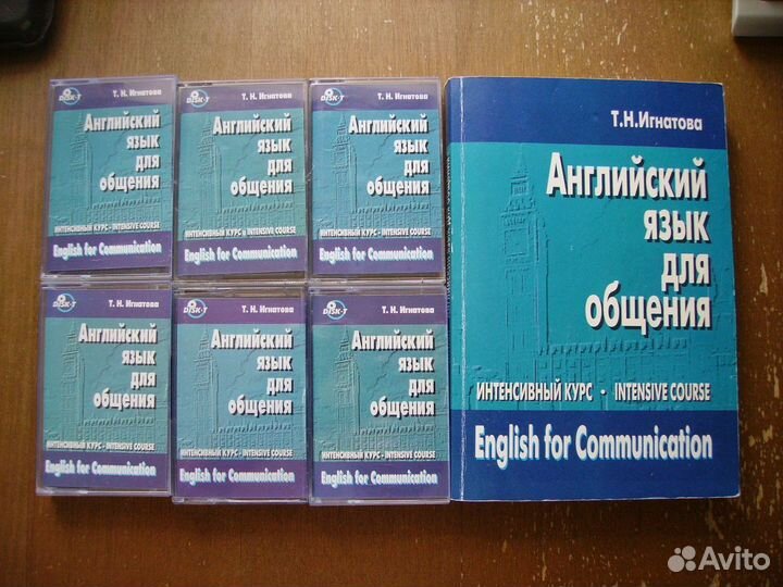 Интенсивный курс английского языка