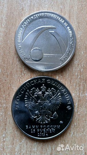 25 рублей снятия блокады ленинграда