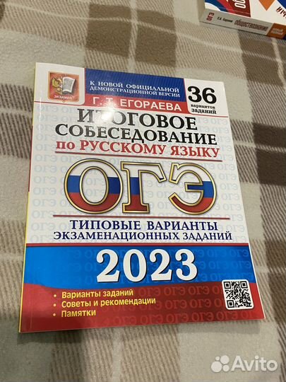 Итоговое собеседование по русскому языку 2023
