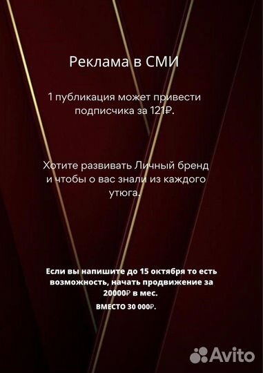 PR (пиар) продвижение / закупка рекламы