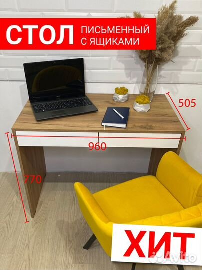 Стол письменный, стол для работы, стол школьника