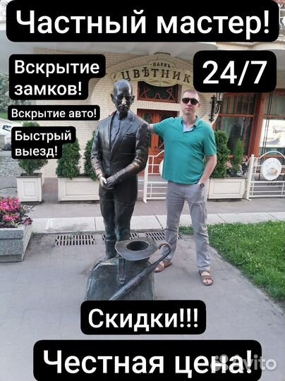 Вскрытие замков