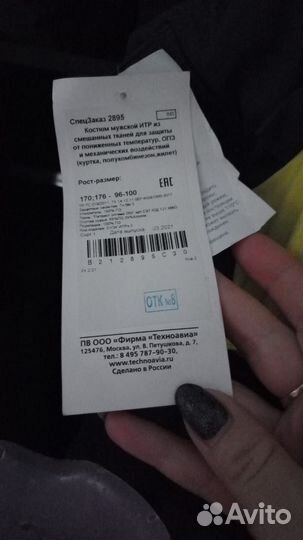 Спецодежда зимняя мужская