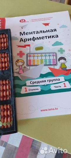 Ментальная арифметика