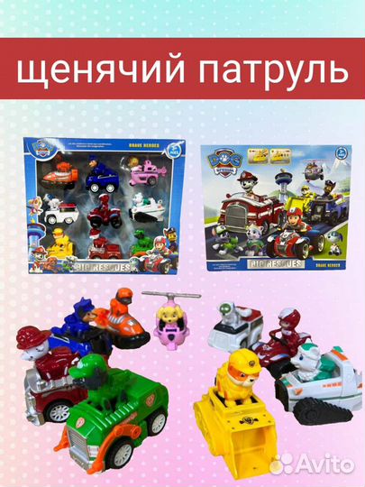 Щенячий патруль игрушки набор машинок 9 фигурок