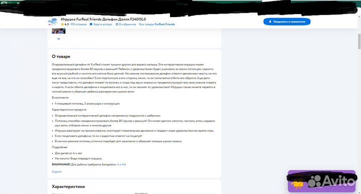 Детские интерактивная игрушка