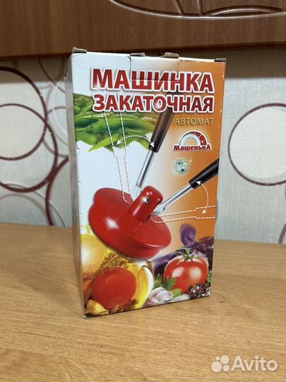 Закаточная машинка автомат 