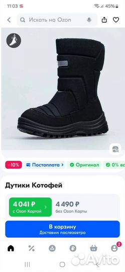 Сапоги зимние для мальчика 36