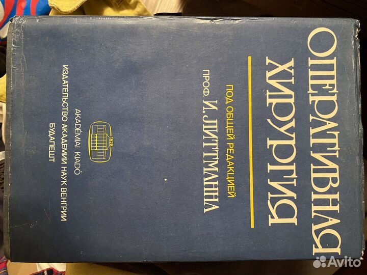 Литтманн Оперативная хирургия + Абдоминальная