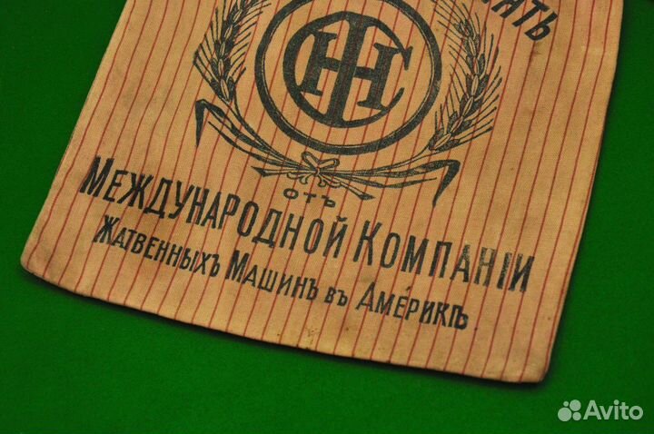 Дореволюционный кисет компании жатвенных машин