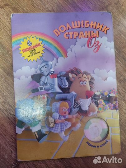 Волшебник страны оз настольная игра