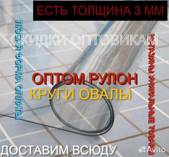 Гибкое стекло скатерть на стол 120 см. ширина