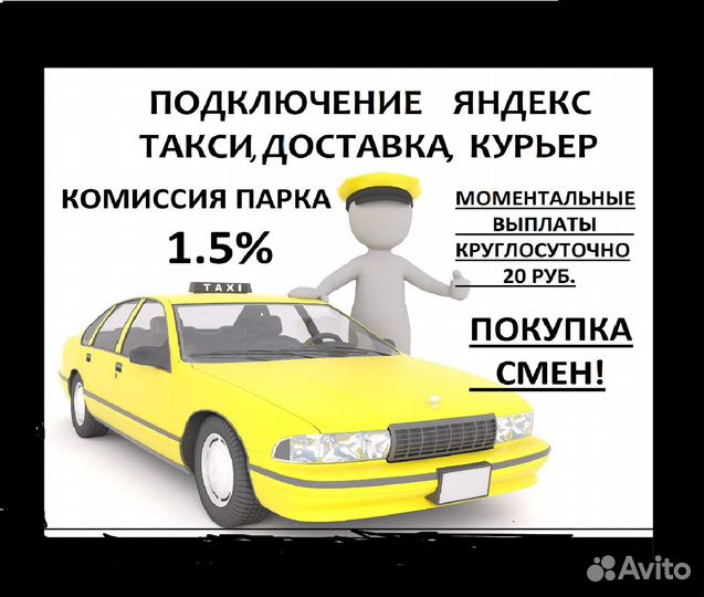 Подключение Яндекс Такси Доставка Мото Экспресс