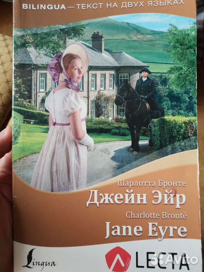 Джейн Эйр (Jane Eyre)