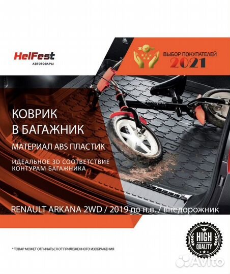 Коврик в багажник Рено arkana