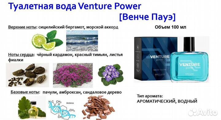 Туалетная вода Venture (мужская)