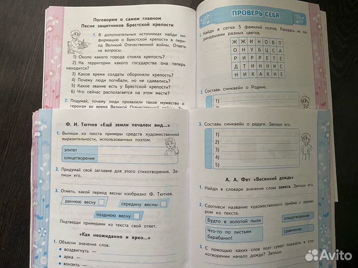 Литературное чтение. 4 класс. Рабочая тетрадь