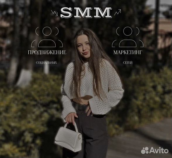 SMM продвижение, маркетинг в социальных сетях