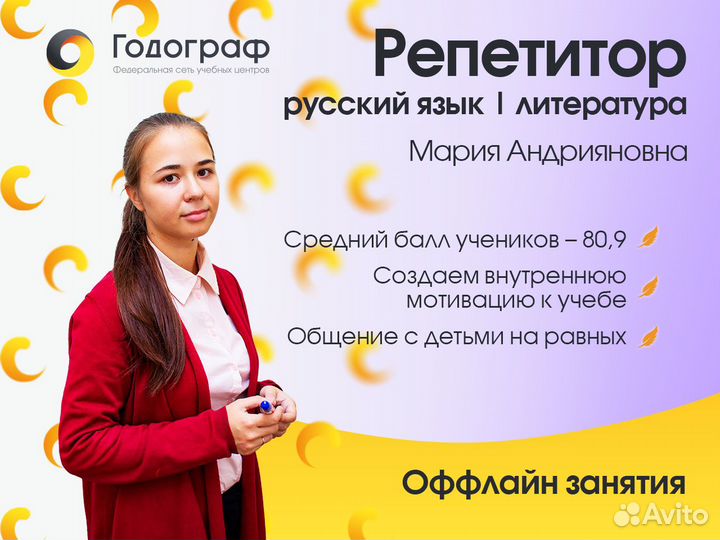 Репетитор по русскому языку