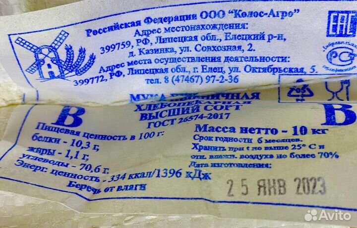 Мука «елецкая» Липецкая область