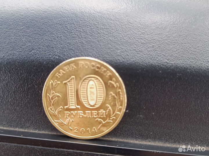Монете 10 рубль