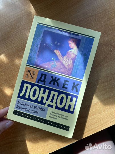 Маленькая хозяйка большого дома